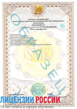 Образец сертификата соответствия (приложение) Беслан Сертификат OHSAS 18001